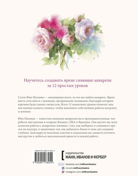 Фотография книги "Юко Нагаяма: Воздушные акварели. 12 простых уроков от Юко Нагаямы"
