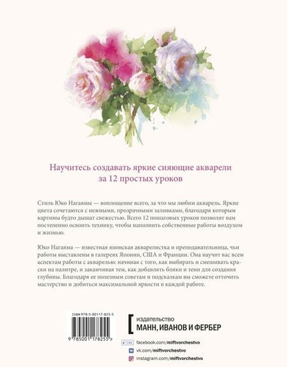Фотография книги "Юко Нагаяма: Воздушные акварели. 12 простых уроков от Юко Нагаямы"