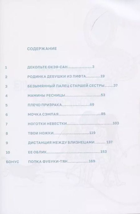 Фотография книги "Юко Урамото: Прелестные изгибы"