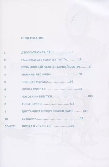 Фотография книги "Юко Урамото: Прелестные изгибы"