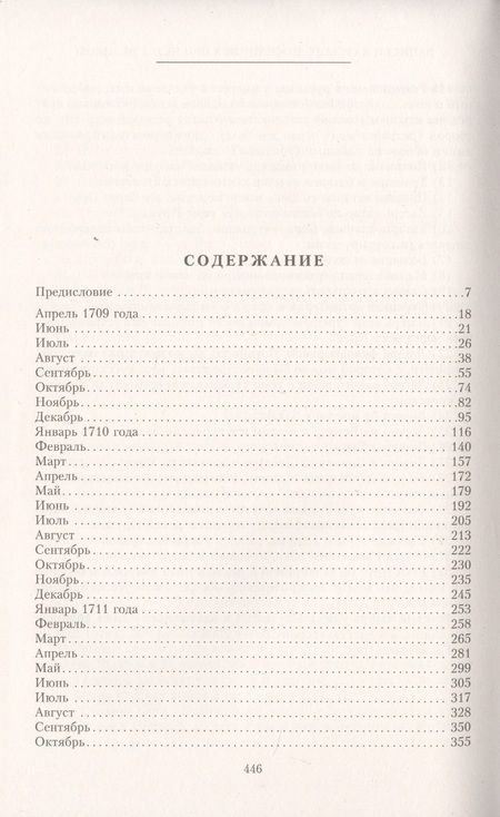 Фотография книги "Юль: Записки датского посланника при Петре Великом"