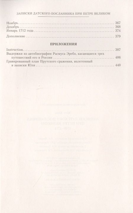 Фотография книги "Юль: Записки датского посланника при Петре Великом"