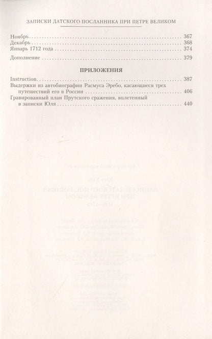 Фотография книги "Юль: Записки датского посланника при Петре Великом"