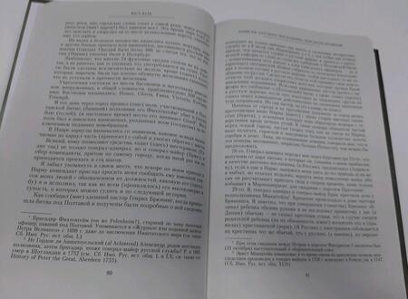 Фотография книги "Юль: Записки датского посланника при Петре Великом"