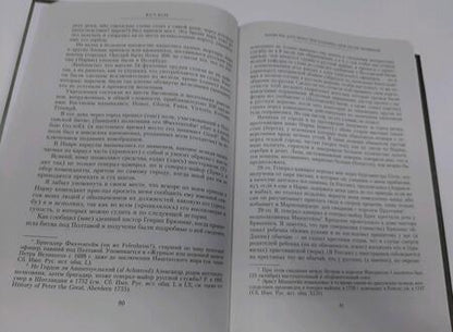 Фотография книги "Юль: Записки датского посланника при Петре Великом"