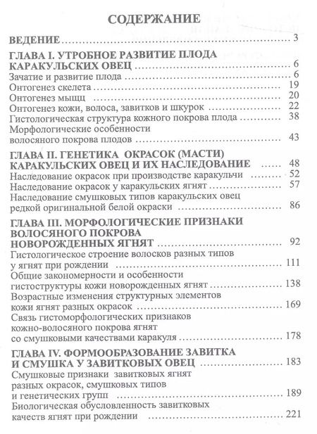 Фотография книги "Юлдашбаев, Омбаев, Кансеитов: Каракулеводство с основами смушковедения. Учебник"