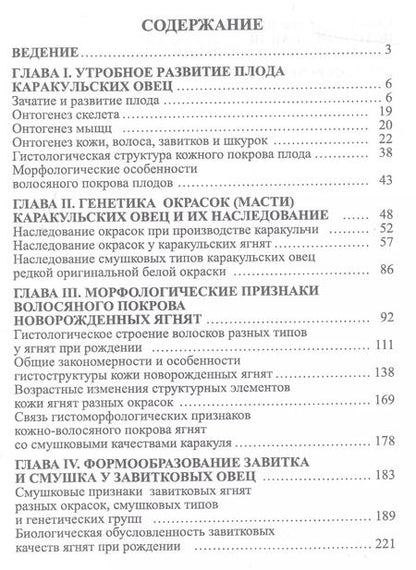 Фотография книги "Юлдашбаев, Омбаев, Кансеитов: Каракулеводство с основами смушковедения. Учебник"