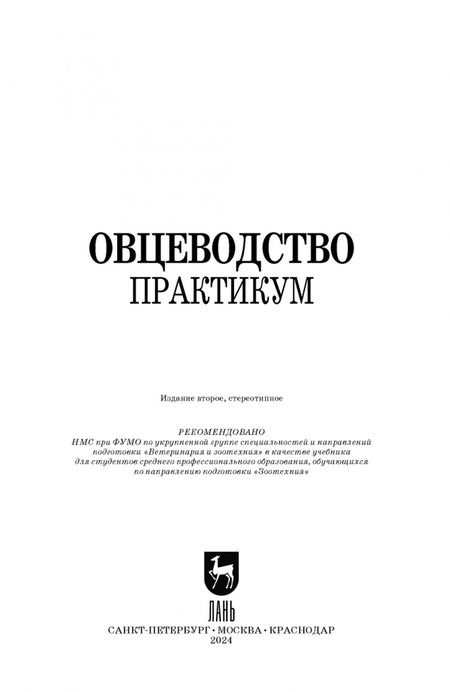 Фотография книги "Юлдашбаев, Улимбашев: Овцеводство"