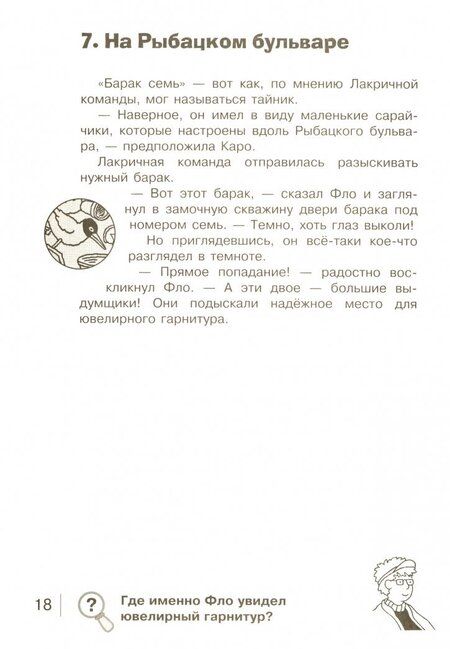 Фотография книги "Юлиан Пресс: Карта сокровищ"