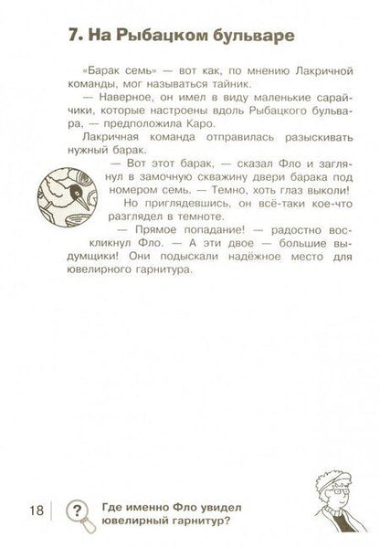 Фотография книги "Юлиан Пресс: Карта сокровищ"