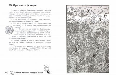 Фотография книги "Юлиан Пресс: Найди преступника. Тайна черных джонок"