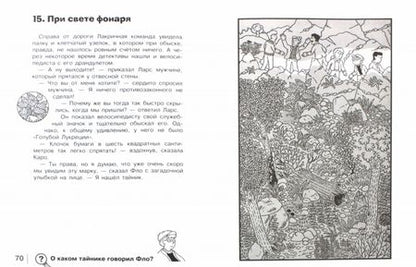 Фотография книги "Юлиан Пресс: Найди преступника. Тайна черных джонок"