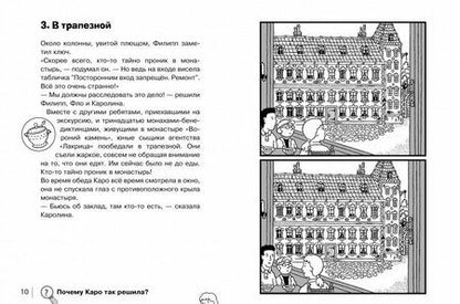 Фотография книги "Юлиан Пресс: Найди преступника. Вороний Камень"