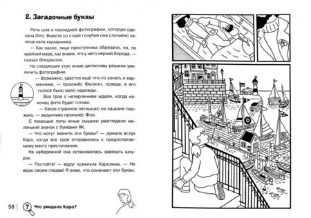 Фотография книги "Юлиан Пресс: Найди преступника. Жёлтый дракон"