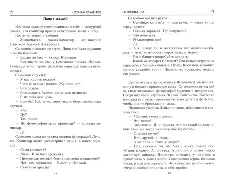 Фотография книги "Юлиан Семенов: Петровка, 38. Огарева, 6"