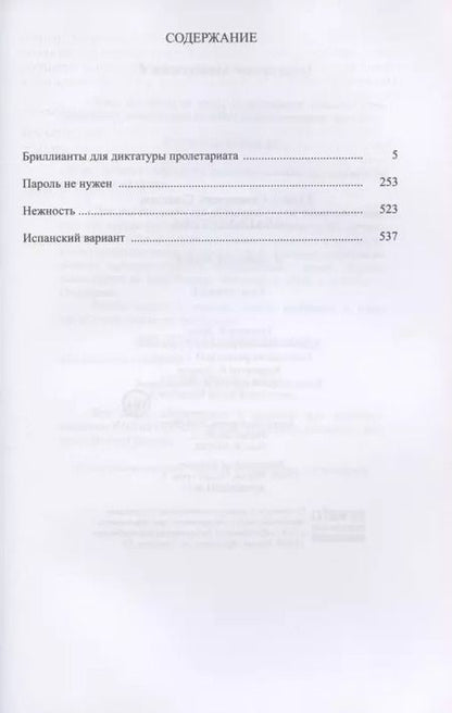 Фотография книги "Юлиан Семёнов: Альтернатива. В четырех томах (комплект из 4 книг)"