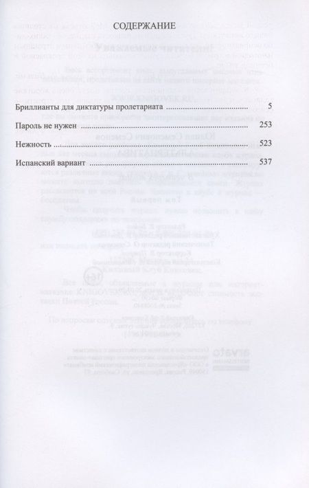Фотография книги "Юлиан Семёнов: Альтернатива. В четырех томах (комплект из 4 книг)"