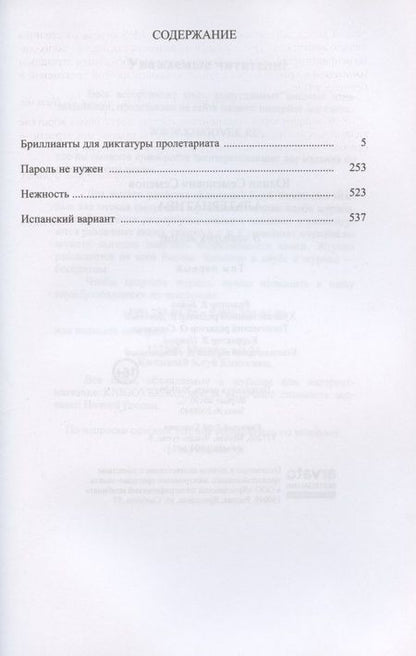Фотография книги "Юлиан Семёнов: Альтернатива. В четырех томах (комплект из 4 книг)"