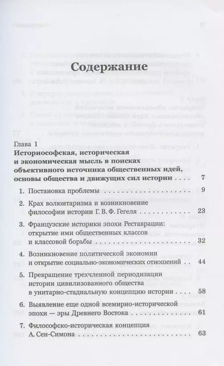 Фотография книги "Юлиан Семёнов: Введение в науку философии. Книга 3. Марксистский прорыв в философии"