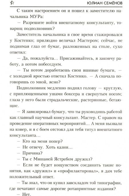 Фотография книги "Юлиан Семёнович: Тайны Кутузовского проспекта"