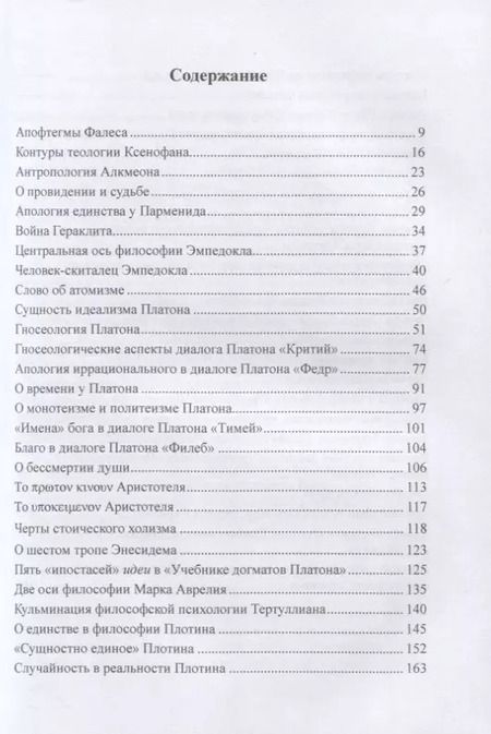 Фотография книги "Юлиан Смирнов: От Фалеса до современной религиозной антропологии"
