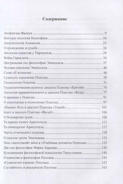Фотография книги "Юлиан Смирнов: От Фалеса до современной религиозной антропологии"