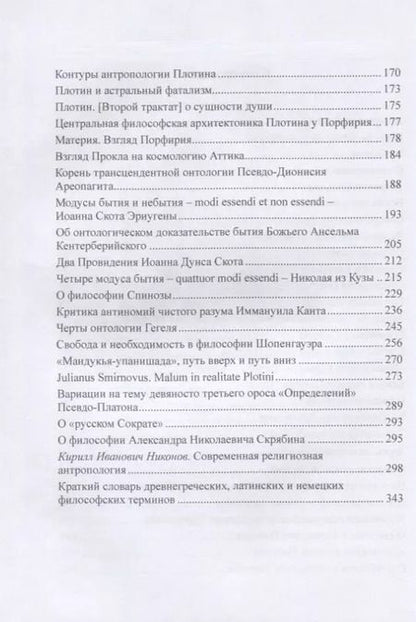 Фотография книги "Юлиан Смирнов: От Фалеса до современной религиозной антропологии"