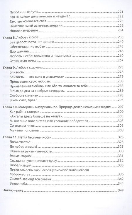 Фотография книги "Юлиана Арсеньева: Побеждает любовь. Книга о том, как пробудить внутреннюю силу для вдохновенной жизни в гармонии"
