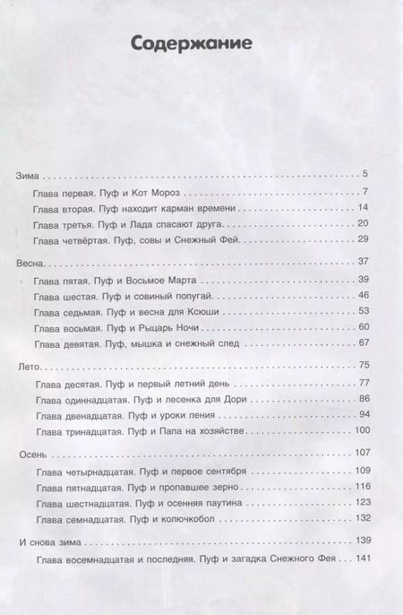 Фотография книги "Юлиана Лебединская: Пуф круглый год"