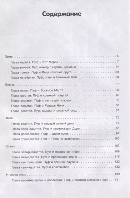 Фотография книги "Юлиана Лебединская: Пуф круглый год"