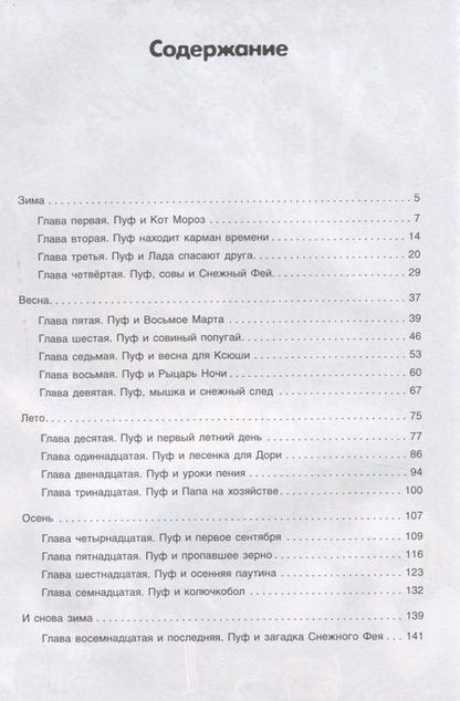 Фотография книги "Юлиана Лебединская: Пуф круглый год"