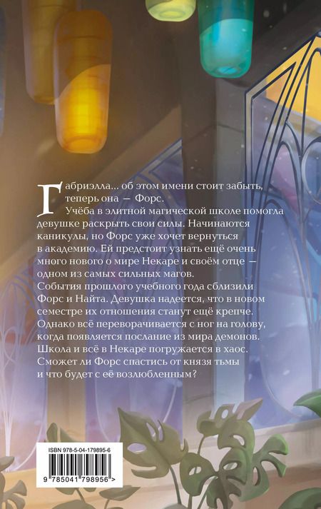 Фотография книги "Юлиана Майбах: Ночь теней (#2)"