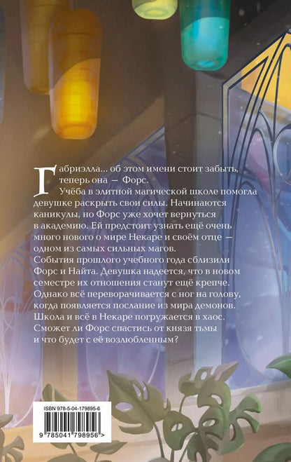 Фотография книги "Юлиана Майбах: Ночь теней (#2)"