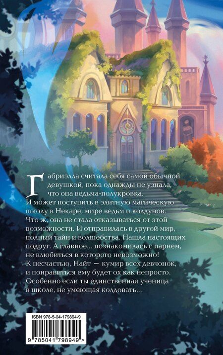 Фотография книги "Юлиана Майбах: Ведьма-полукровка"