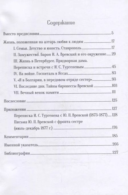 Фотография книги "Юлиана Проскуровская: Просто сестра Юлия"
