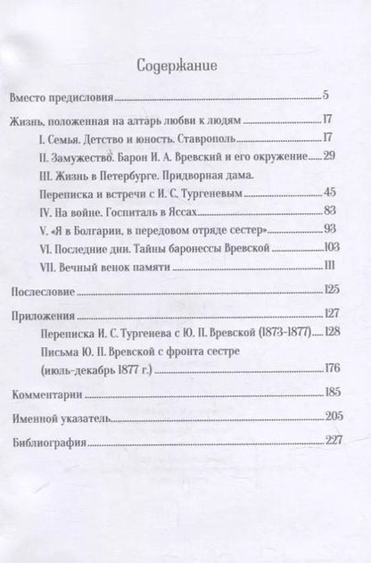 Фотография книги "Юлиана Проскуровская: Просто сестра Юлия"