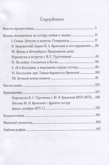 Фотография книги "Юлиана Проскуровская: Просто сестра Юлия"