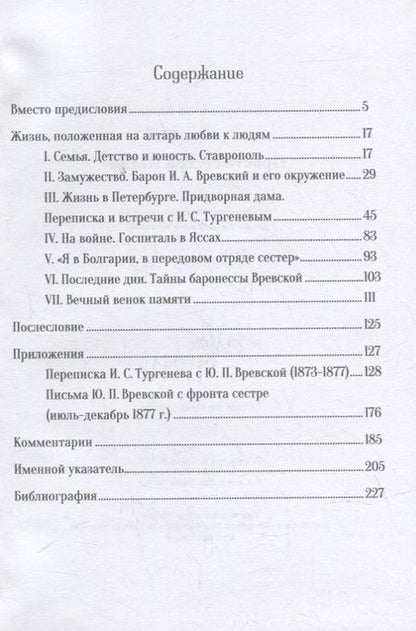 Фотография книги "Юлиана Проскуровская: Просто сестра Юлия"