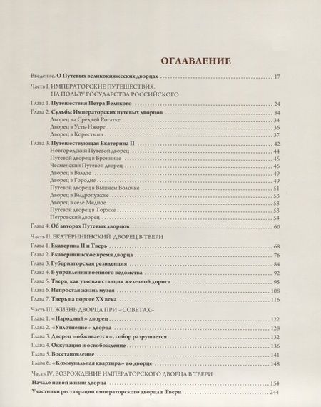 Фотография книги "Юлианна Черемская: Императорский дворец в Твери"