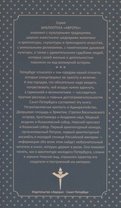 Фотография книги "Юлианна Черемская: Санкт-Петербург. Главные достопримечательности"