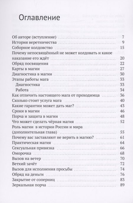 Фотография книги "Юлианна: Чёртово ремесло"