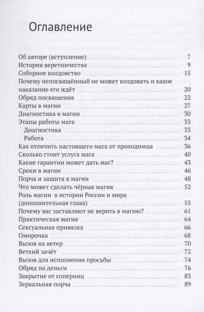 Фотография книги "Юлианна: Чёртово ремесло"