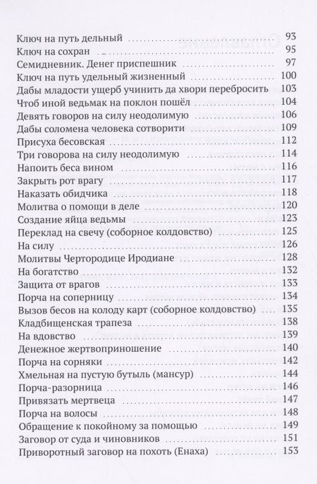 Фотография книги "Юлианна: Чёртово ремесло"