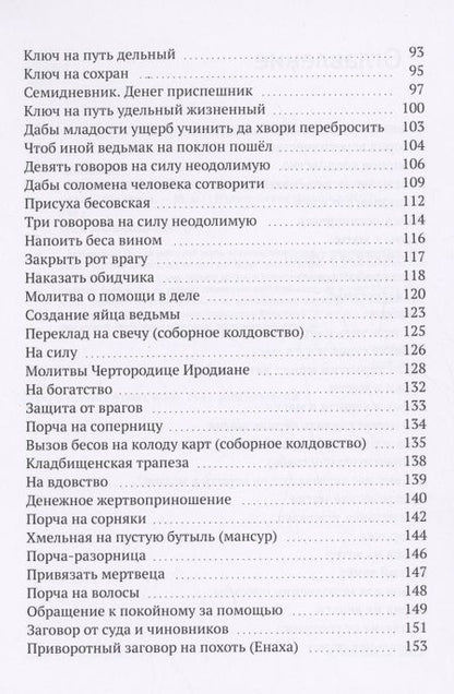 Фотография книги "Юлианна: Чёртово ремесло"