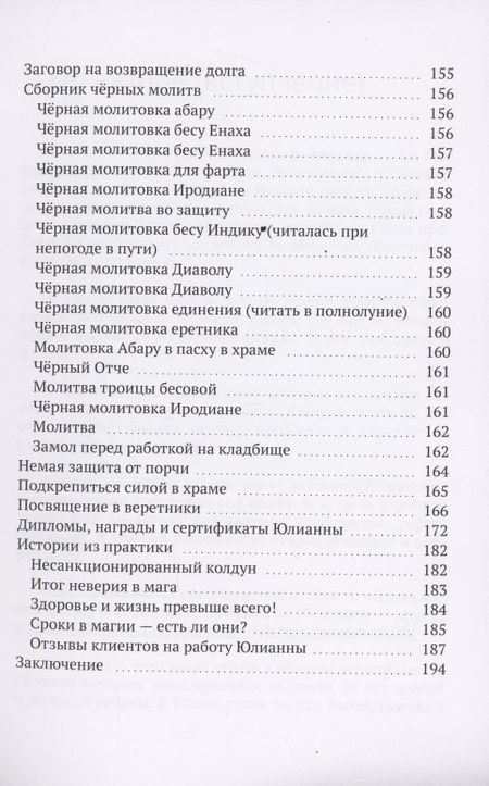 Фотография книги "Юлианна: Чёртово ремесло"
