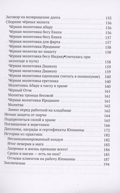Фотография книги "Юлианна: Чёртово ремесло"