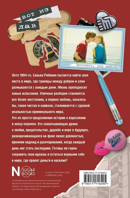 Фотография книги "Юлианна Перова: Мир! Дружба! Жвачка! Не спеши взрослеть"