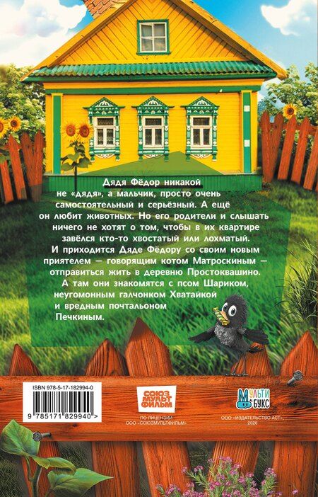 Фотография книги "Юлианна Перова: Простоквашино. Официальная новеллизация"