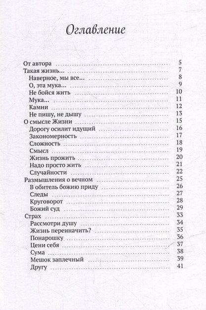 Фотография книги "Юлианна Страндберг: О жизни вслух"