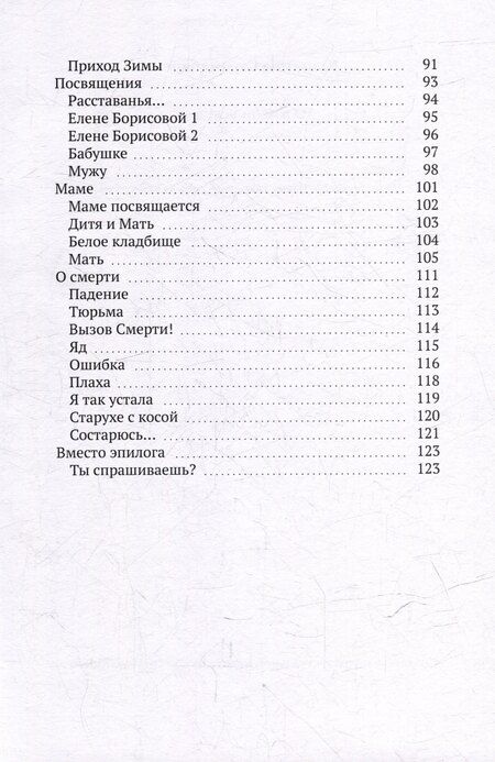 Фотография книги "Юлианна Страндберг: О жизни вслух"